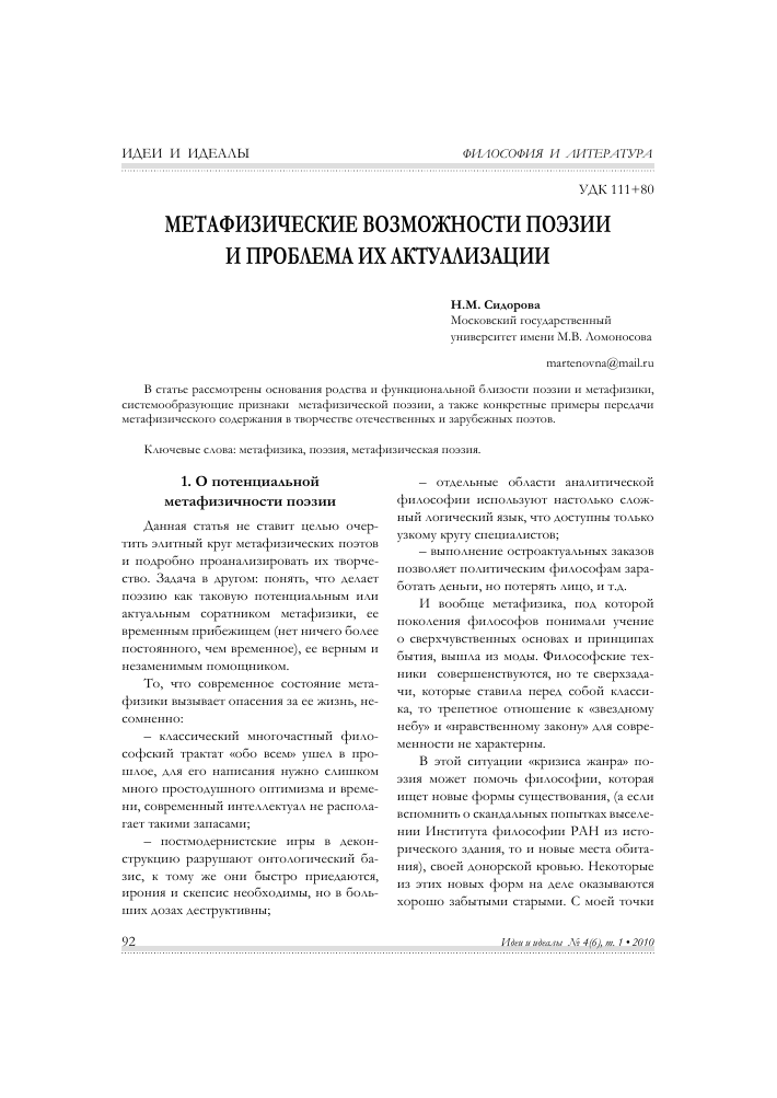 Метафизика — что это такое простыми словами  | ktonanovenkogo.ru