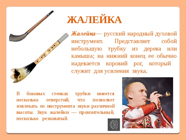 Народный инструмент музыка 4 класс