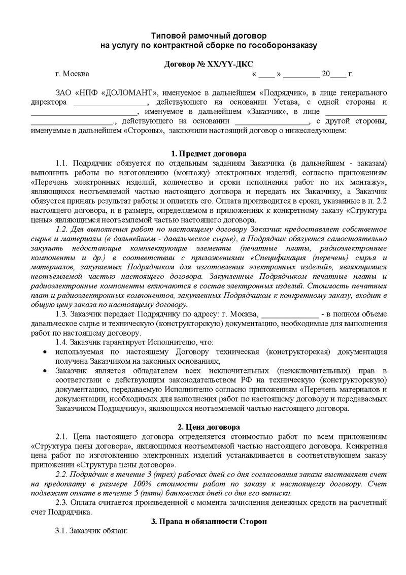 Рамочные соглашения: международная практика и российское право