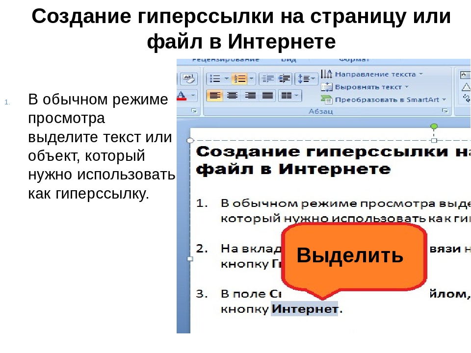 Как вставить ссылку на файл в презентацию powerpoint