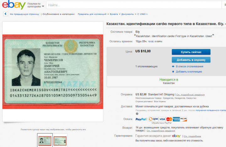 Проверить на выезд из казахстана по инн. Номер документа Казахстан. Идентификационный номер налогоплательщика в Казахстане. ИНН Казахстан.