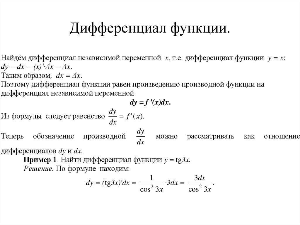 Дифференциал (математика) — википедия с видео // wiki 2