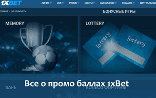 Колесо фортуны 1xbet фото