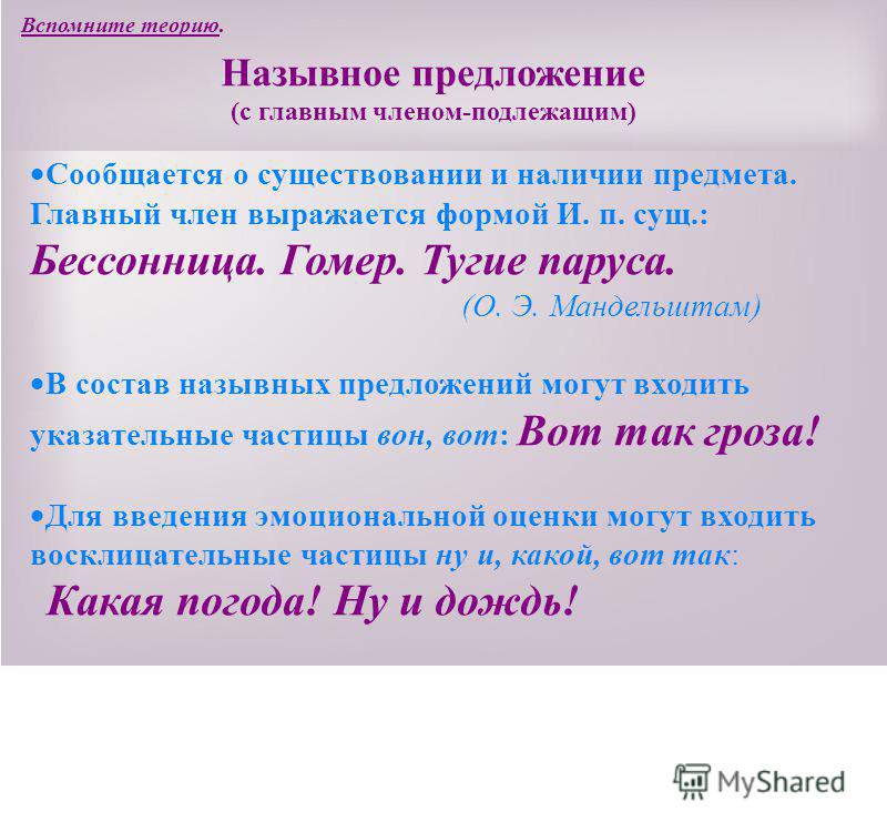 Назывные предложения примеры