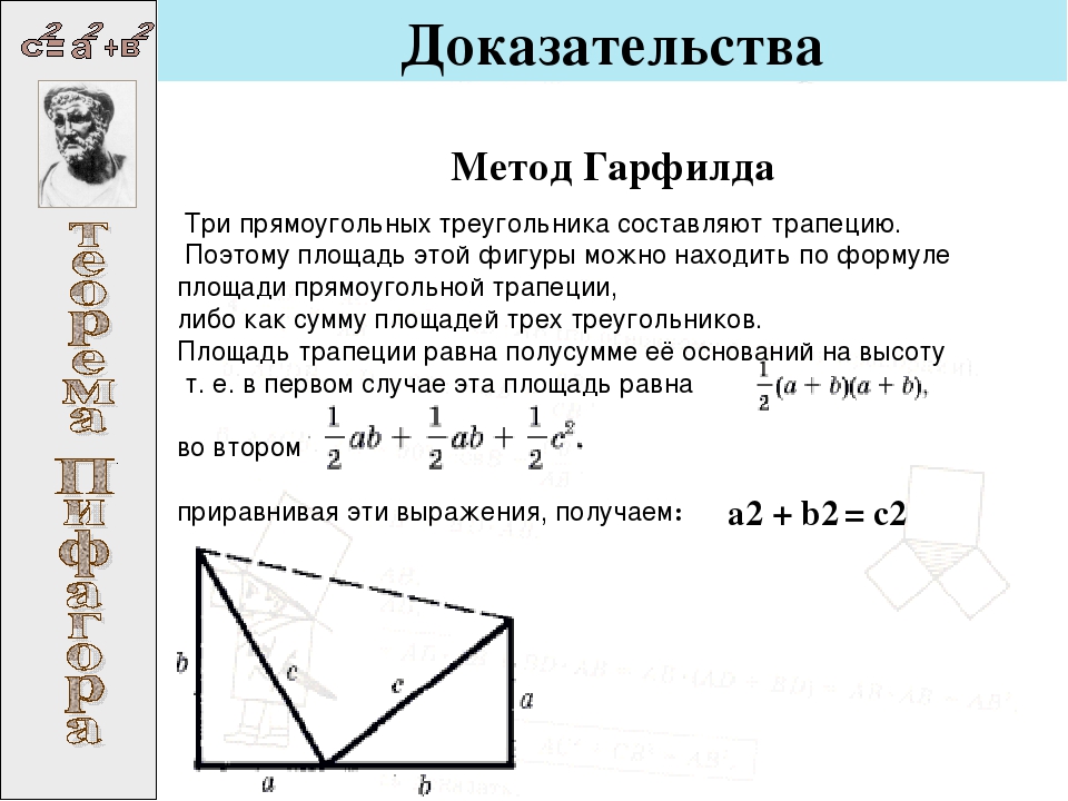 Теорема Пифагора доказательства для 8. Прогноз егэ профиль пифагор