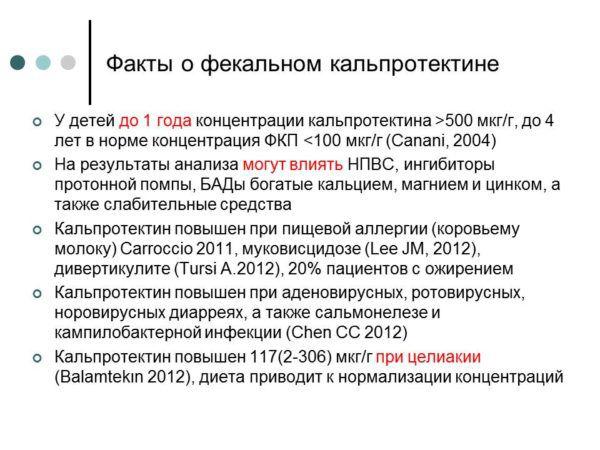 Анализ кала на кальпротектин: что показывает и как его сдавать?