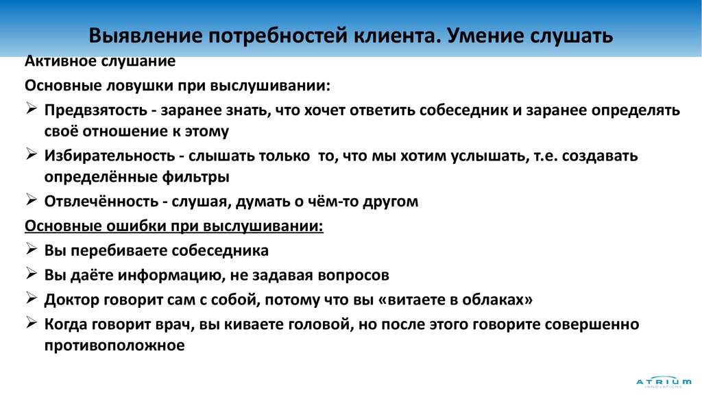 Выявление потребностей клиентов банка. Выявление потребностей это определение. Вопросы на выявление потребностей. Выявление потребностей клиента. Выявление потребностей пример.