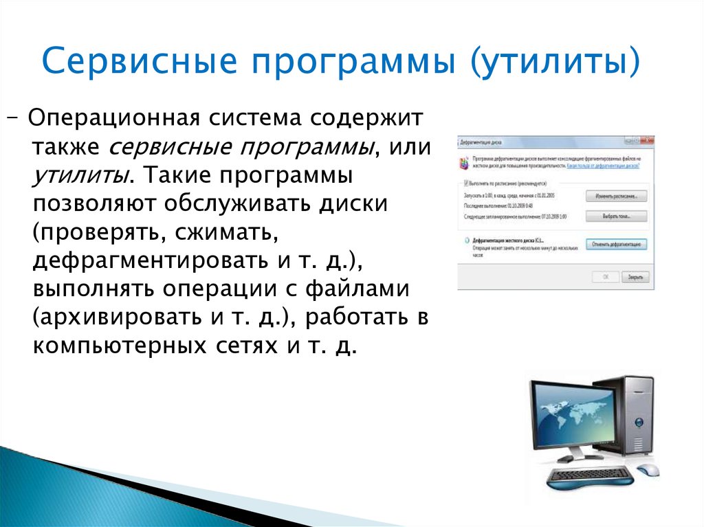 Что такое вредоносная утилита в компьютере