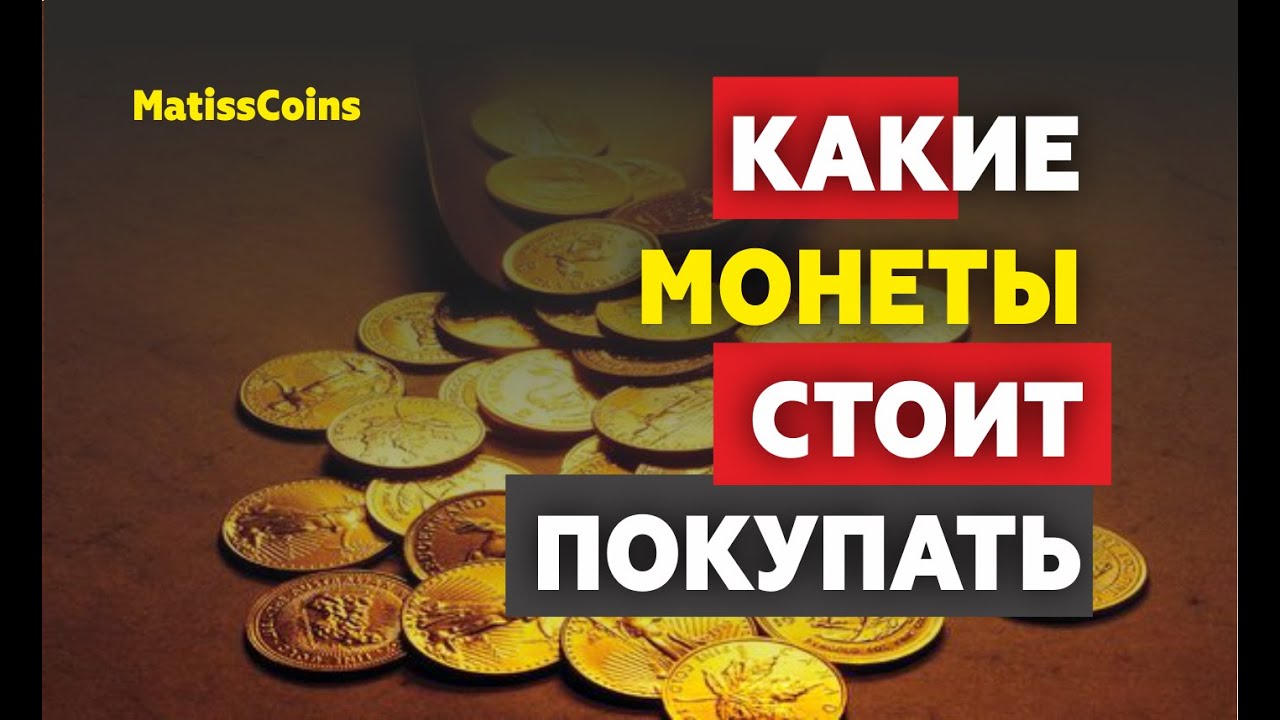 Номинал - это... что такое номинал: номиналы в древности, монеты современной россии, инвестиционная монета, реквизиты ценных бумаг