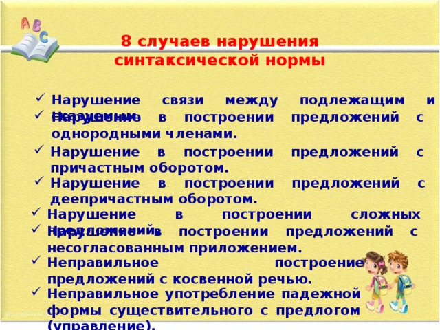 Русский язык: нарушение в построении предложения с несогласованным приложением