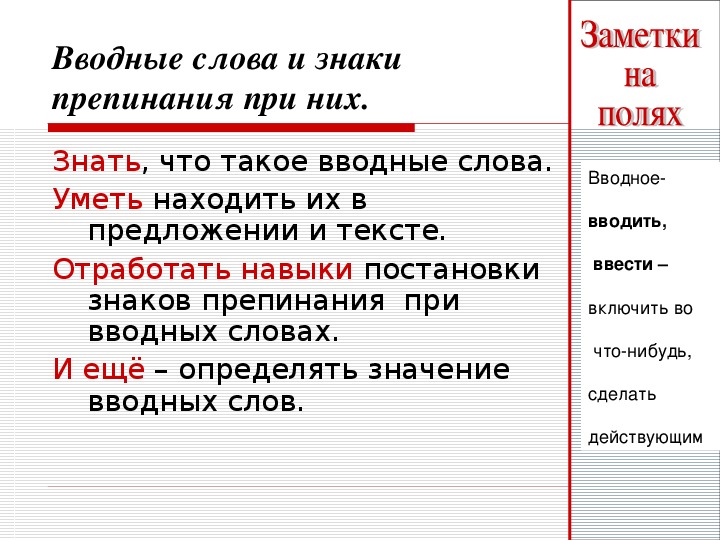 Вводные конструкции. предложения с вводными конструкциями: примеры :: syl.ru