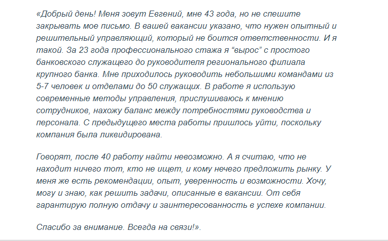 Как написать сопроводительное письмо