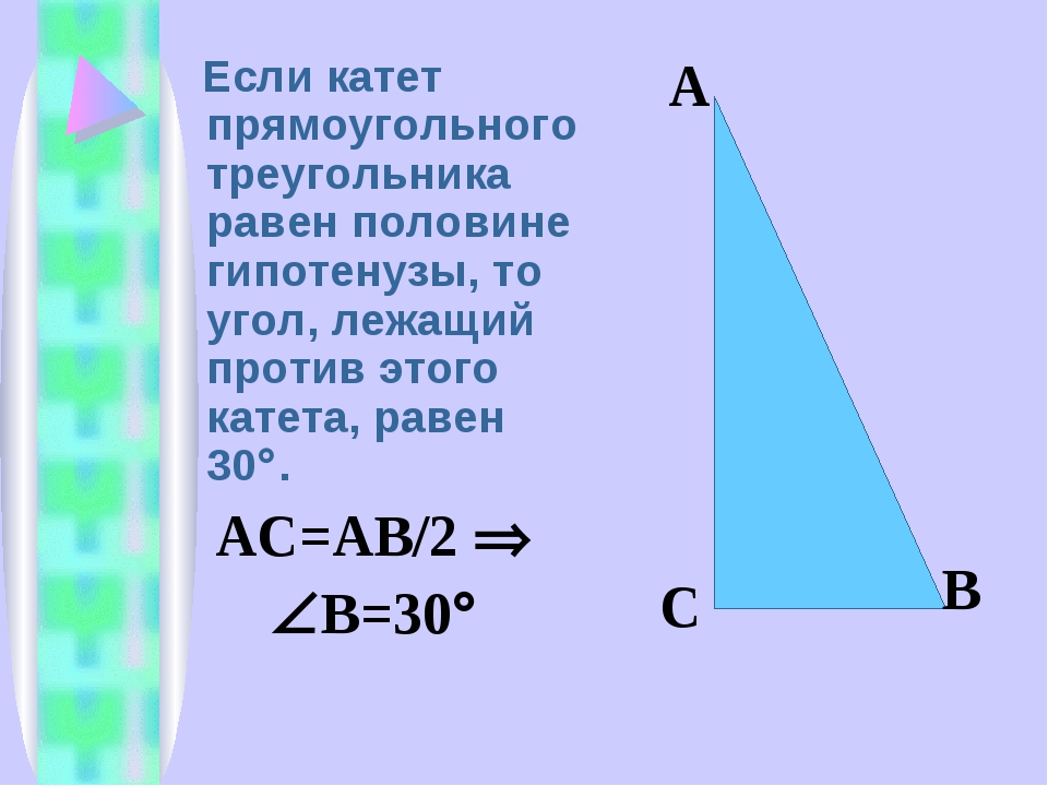 Катет прямоугольного треугольника
