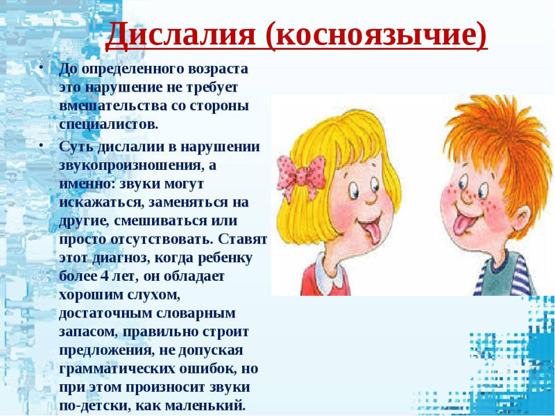 Дислалия — википедия