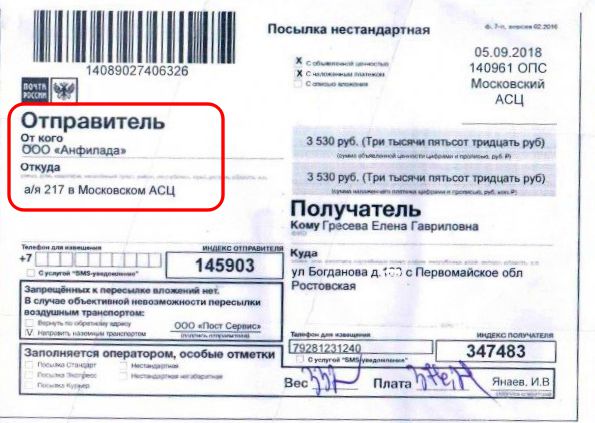 Московский асц цех логистики: заказное письмо. что это такое