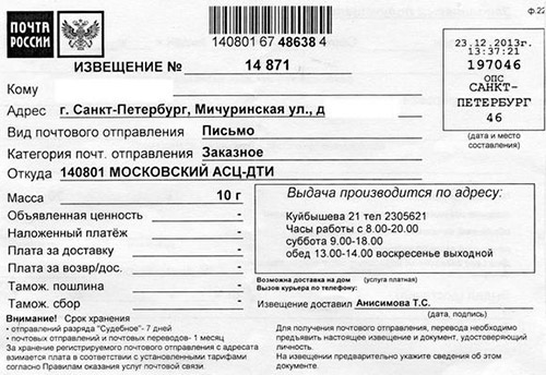 Московский асц цех логистики: заказное письмо. что это такое