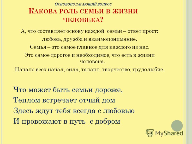 Что это - семья, как она возникает? история возникновения семьи, ее развитие, суть. дети в семье
