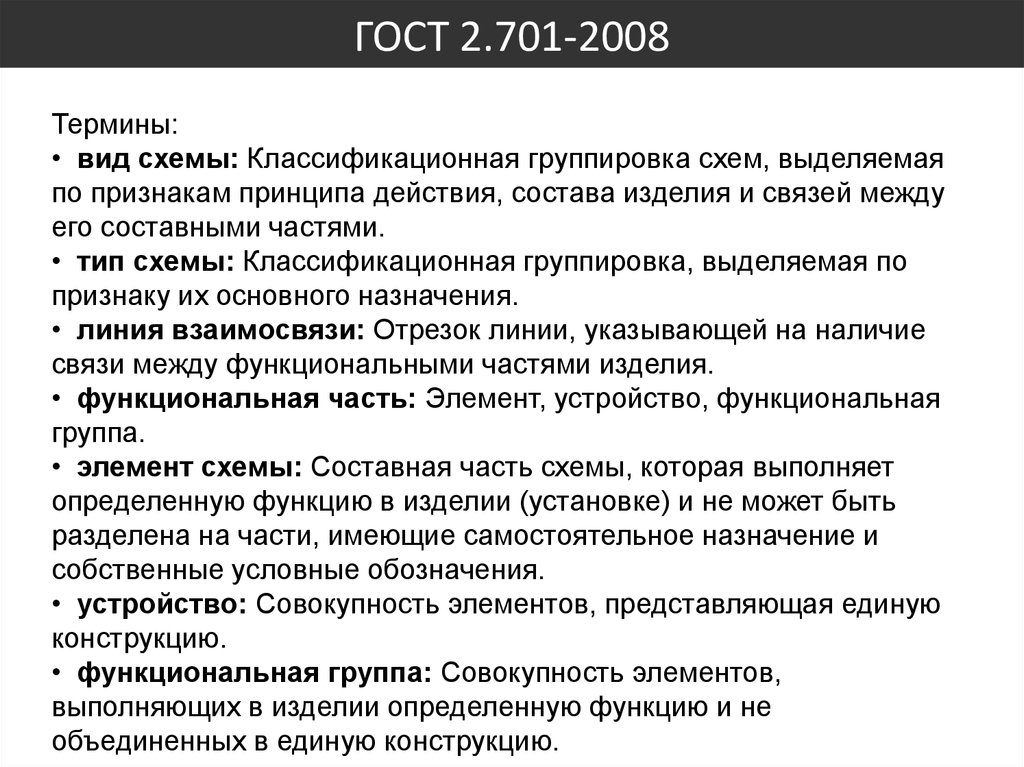 Вторичные электрические схемы - tokzamer.ru