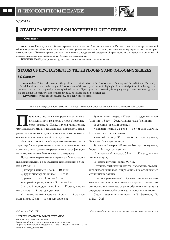 Филогенез в психологии: этапы развития