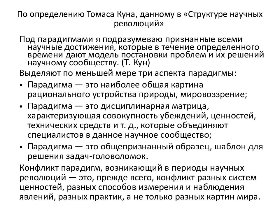 Революции куна. Томас кун структура научных революций. Структура научных революций кун книга. Структура научных революций.