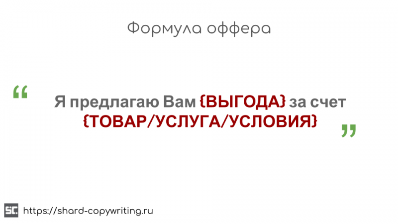 Что такое оффер, и какие задачи он решает?