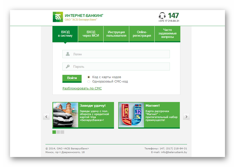 Система интернет банкинг Беларусбанк. Беларусбанк интернет банкинг личный кабинет. Войти в интернет банкинг. Как войти в интернет банкинг.