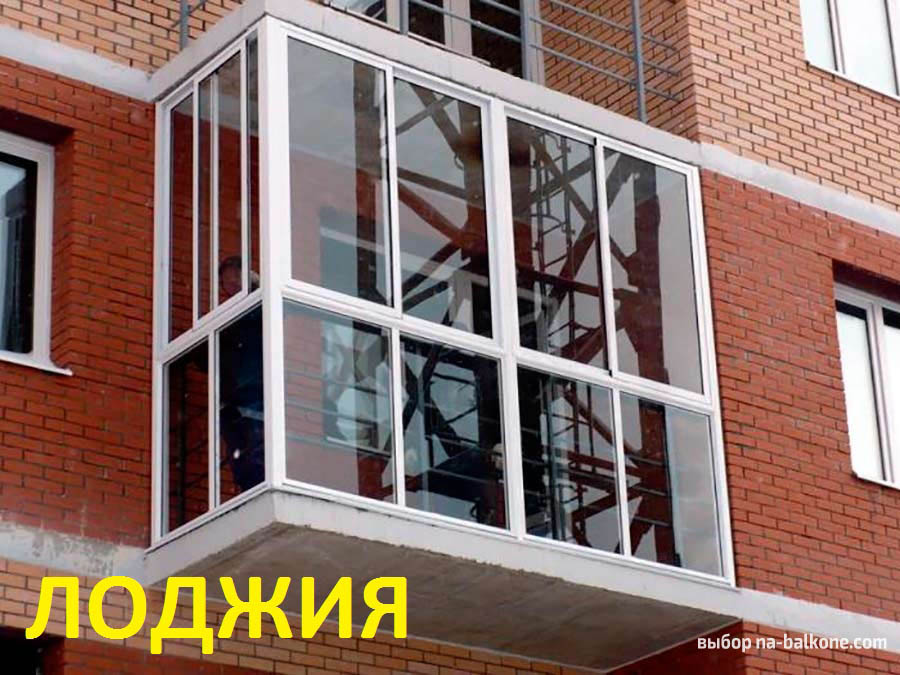 В чем разница балкона и лоджии? 94 фото:  идея сауны на лоджии, решетки на лоджию, вынос лоджии своими руками
