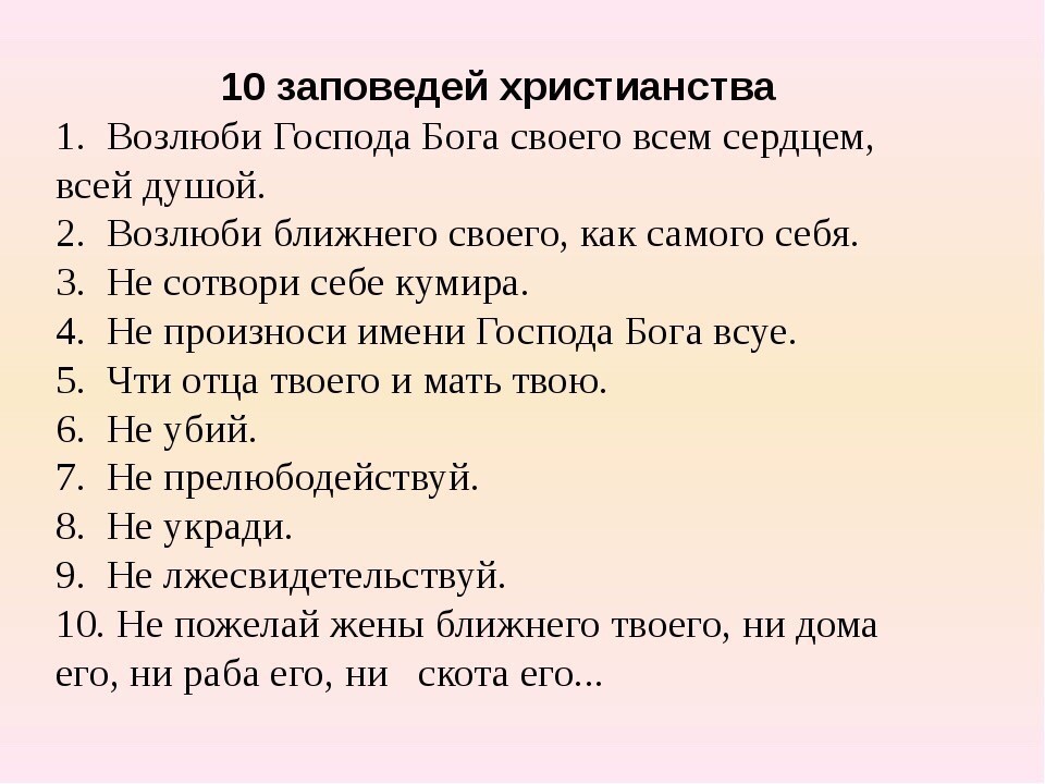 10 заповедей и 7 смертных грехов в православии | bibliya-online.ru