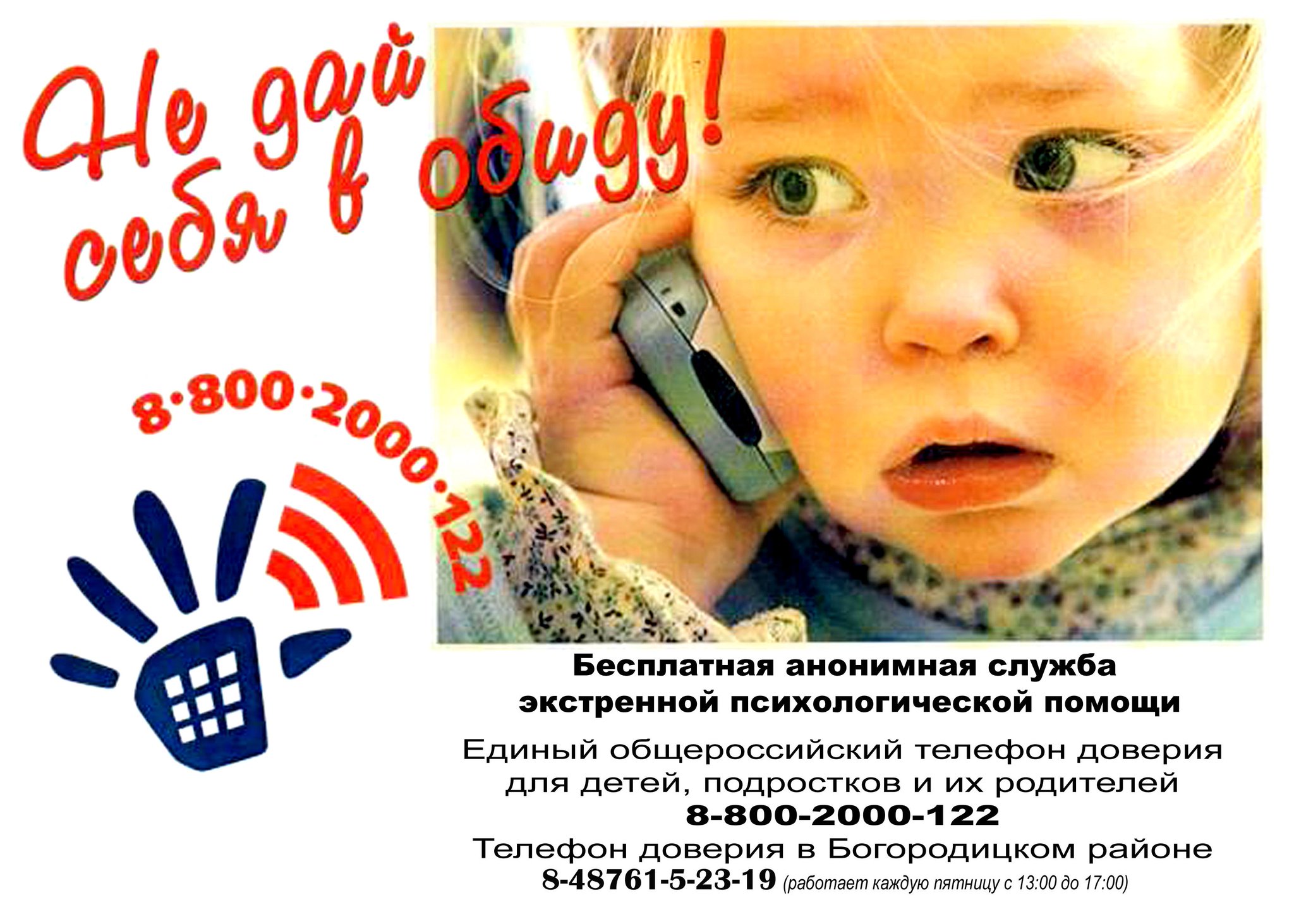 Лайфхаки для всех возрастов: сайт детского телефона доверия поможет в трудную минуту