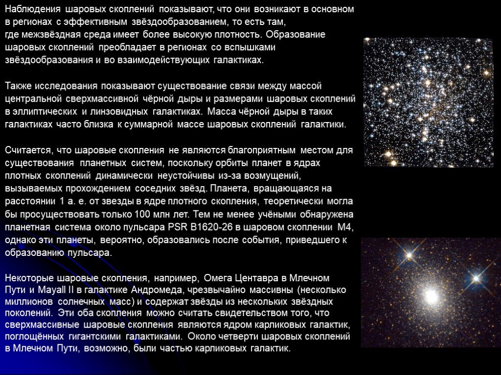 Звёздное скопление: определение, особенности и виды