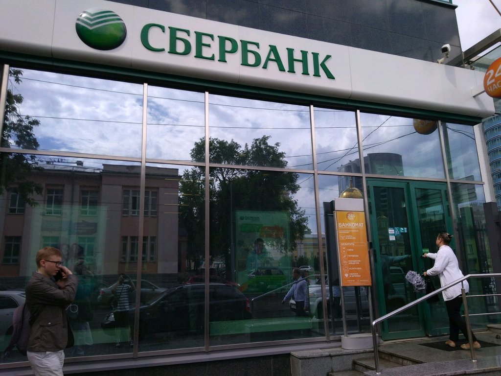 Публичное акционерное общество "сбербанк россии" | банк россии