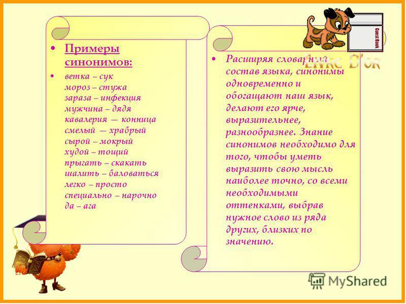 Примера текс. Синонимы примеры. Примеры синонимов в русском языке. Слова синонимы. Синоним к слову образец.