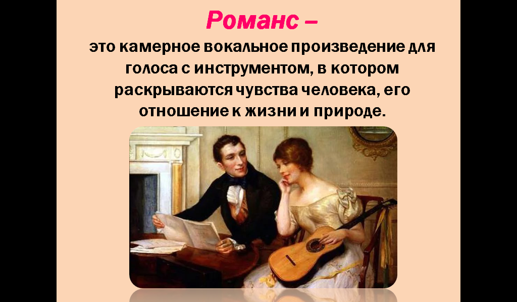Романс — википедия. что такое романс