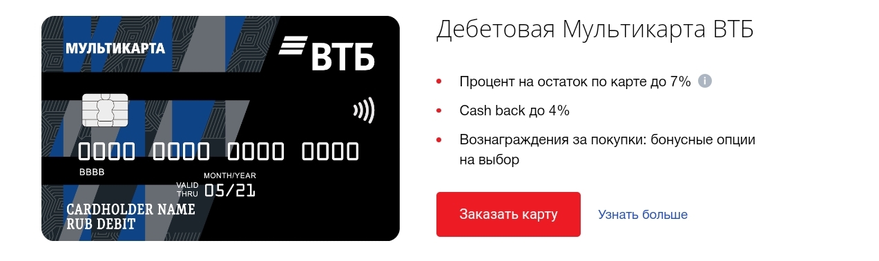 Отзывы о втб: «пакет услуг "мультикарта" подключен без моего согласия» | банки.ру