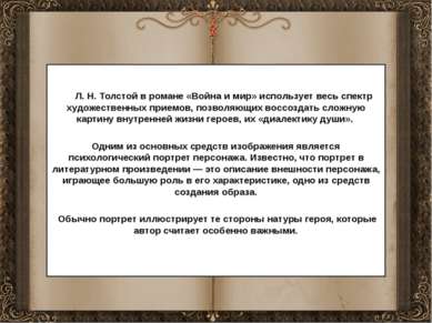 Диалектика русской души. Толстой Диалектика души. Художественные принципы Толстого.