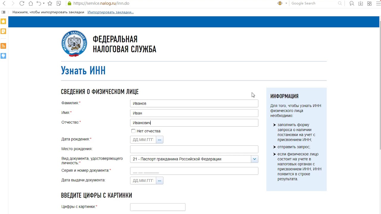 Инн  —  что это такое, как он выглядит,  как его получить или узнать номер по паспорту, либо найти организацию по инн  | ktonanovenkogo.ru