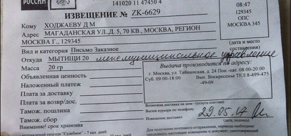 Московский асц – что это такое, письмо заказное что за организация отправила, обязательно получать или нет?
