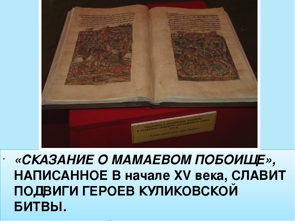 Краткое содержание “задонщина”: пересказ древнерусского произведения