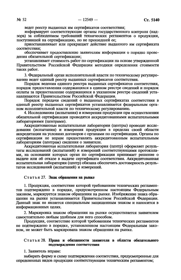 Система технического регулирования в российской федерации
