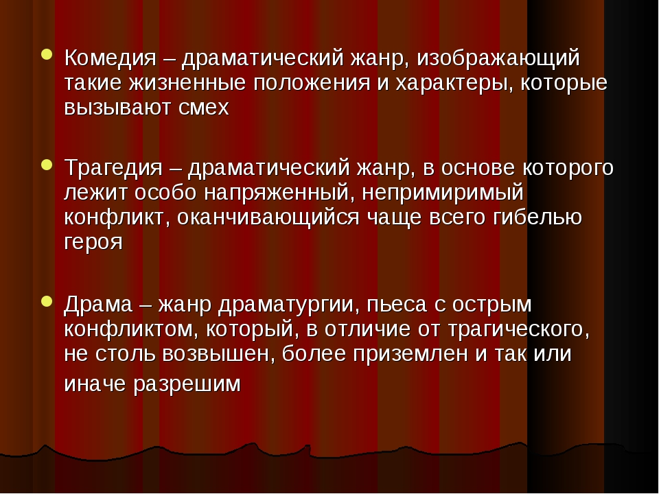 Драматическое произведение это. Комедия Жанр литературы. Жанры драмы в литературе. Комедия это в литературе. Драма презентация.