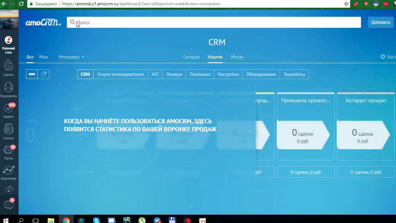 Онлайн crm система. управление клиентами в современной облачной crm — amocrm