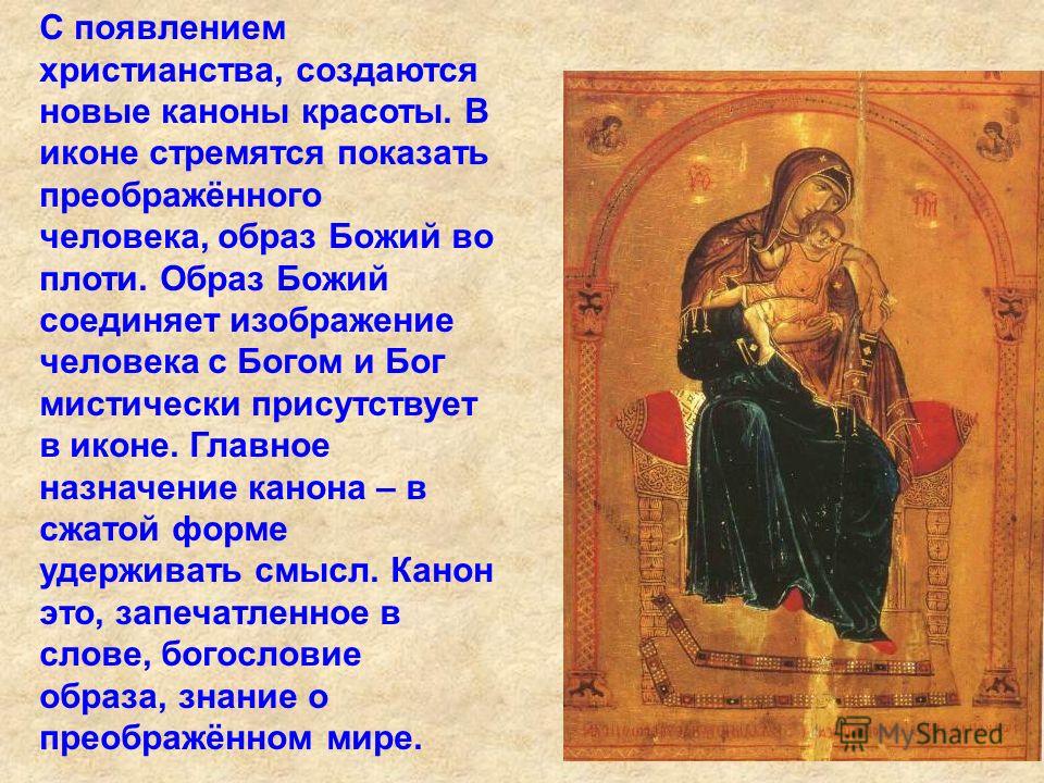 Что такое канон в православной церкви, значение слова канон, чем отличается канон от акафиста, когда читается канон, каноны по дням недели