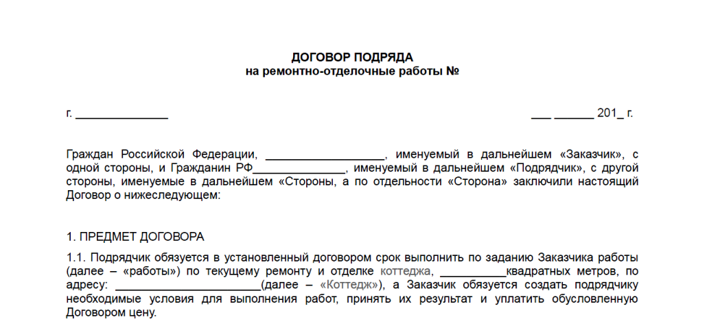 Понятие и признаки договора подряда. статья 702 гк рф "договор подряда" :: businessman.ru