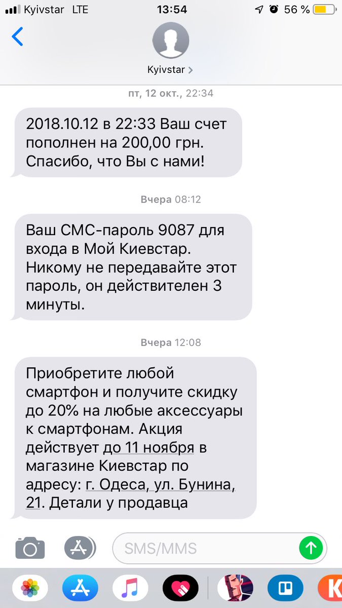 Iptaradanov пришла смс: что это такое, как заблокировать, отзывы