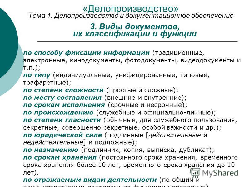Документ - это... виды, классификация, функции :: businessman.ru