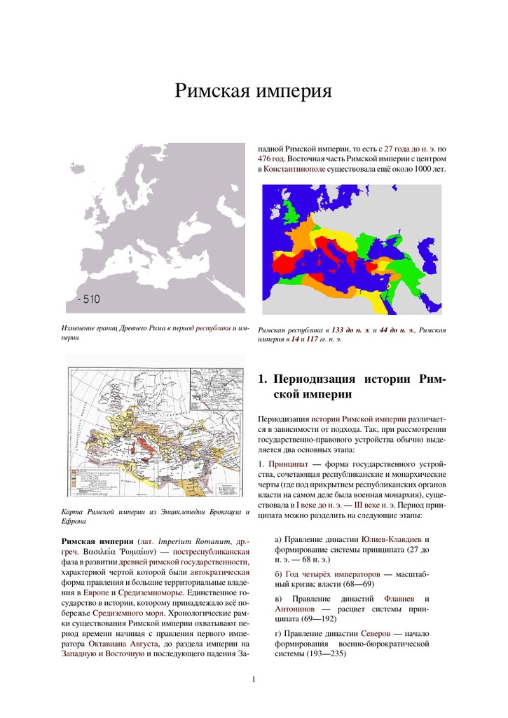 Римские провинции википедия