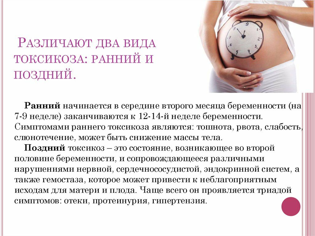 Что такое токсикоз при беременности? симптомы, питание, рекомендации