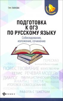 Как написать изложение на огэ по русскому языку