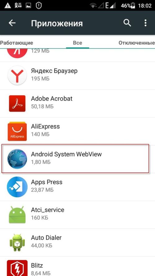 Что такое android system webview — зачем нужно приложение в вашем смартфоне