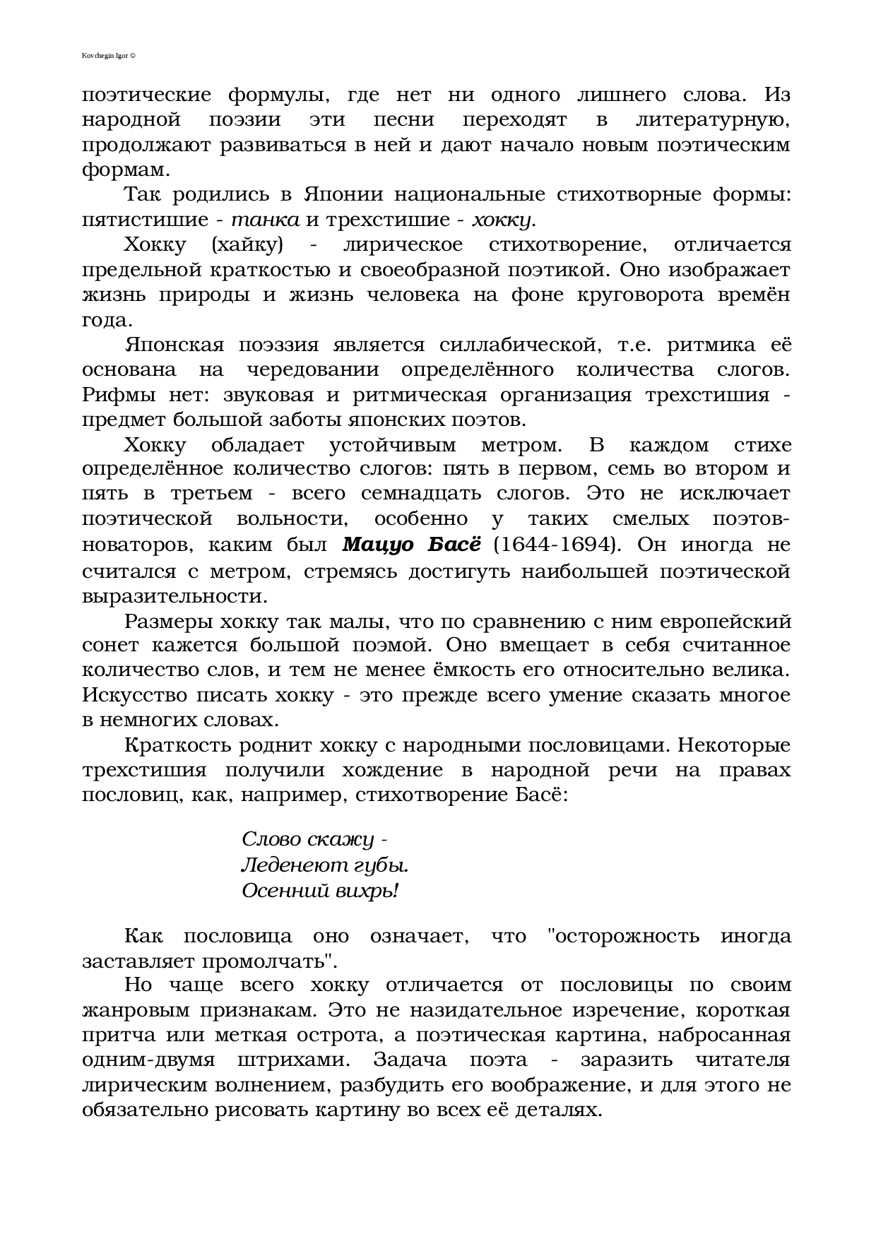 Правила составления и примеры хокку :: syl.ru